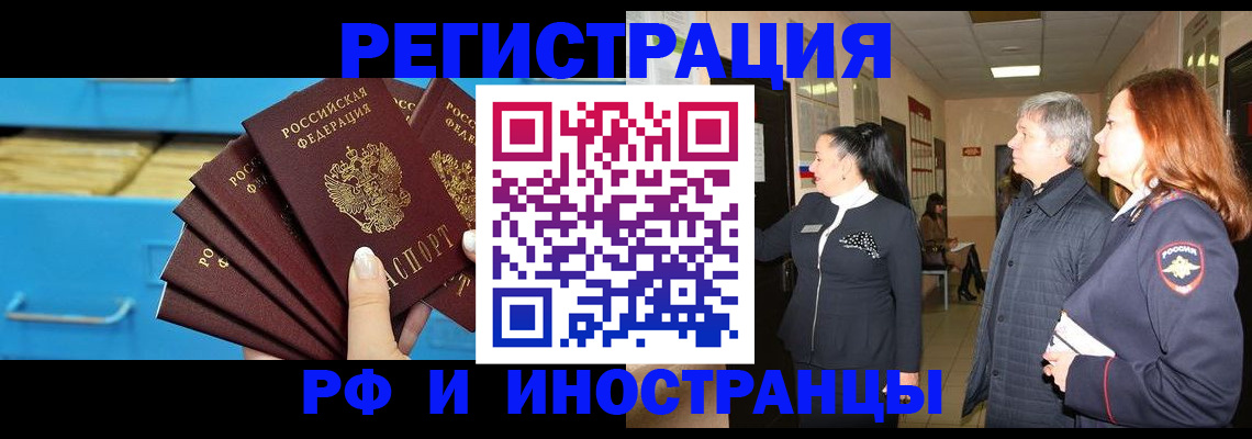 прописка в Куртамыше