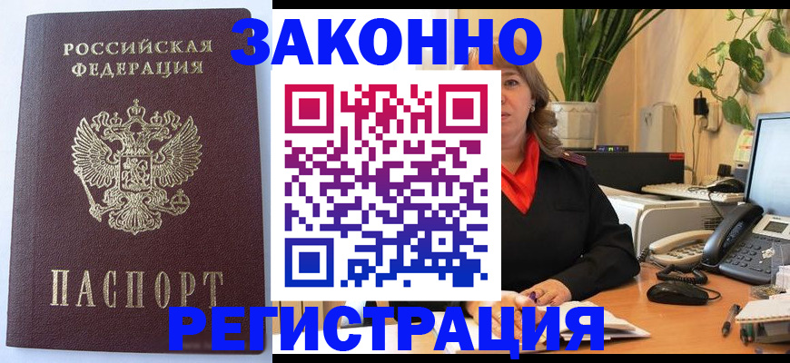 временная прописка в Куртамыше