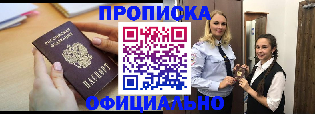 прописка иностранных граждан в Куртамыше