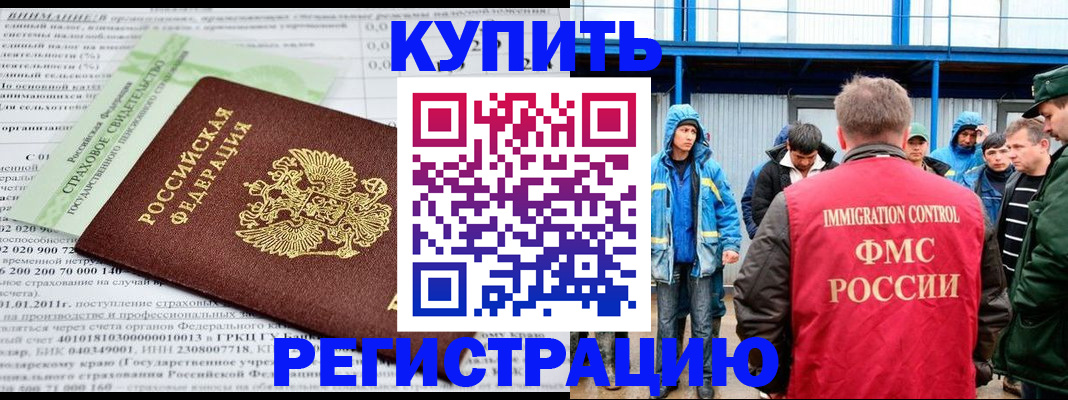 временная регистрация для школы в Куртамыше