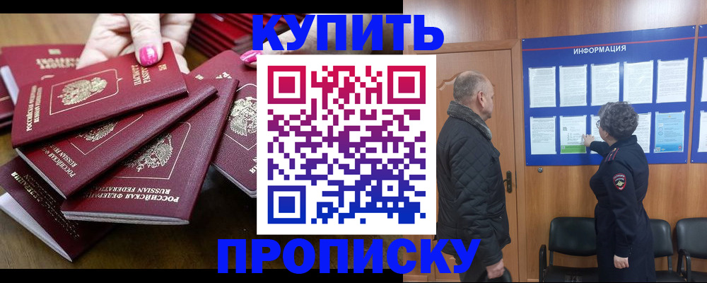 прописка штамп в Куртамыше