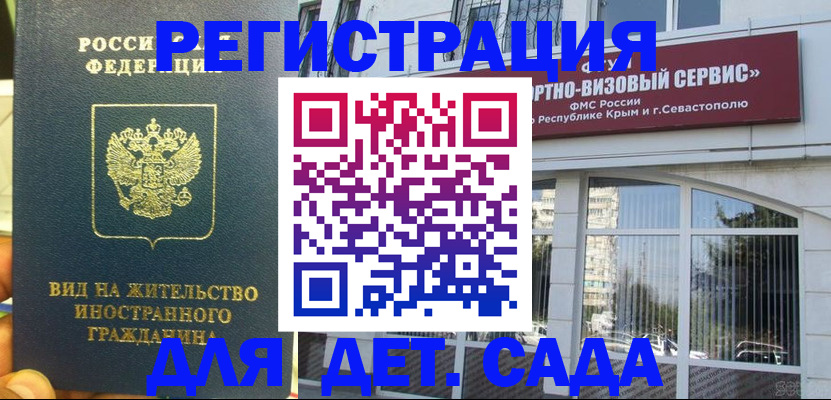 регистрация для дет. сада в Куртамыше