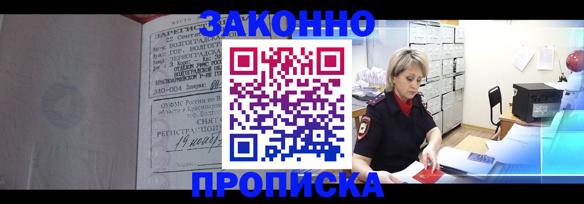 прописка для школы в Куртамыше
