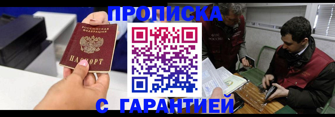 временная регистрация надежно в Куртамыше