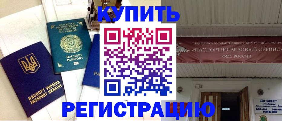прописка законно в Куртамыше