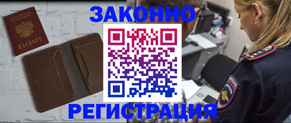 временная регистрация для школы в Куртамыше