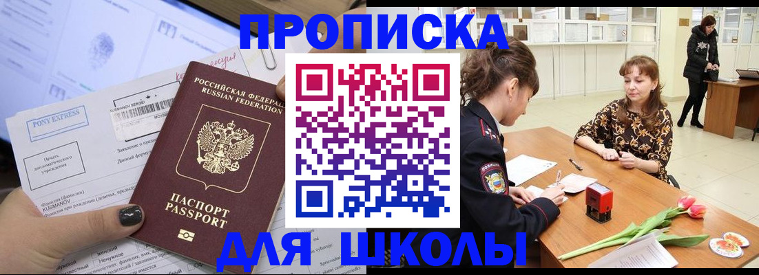 прописка законно в Куртамыше