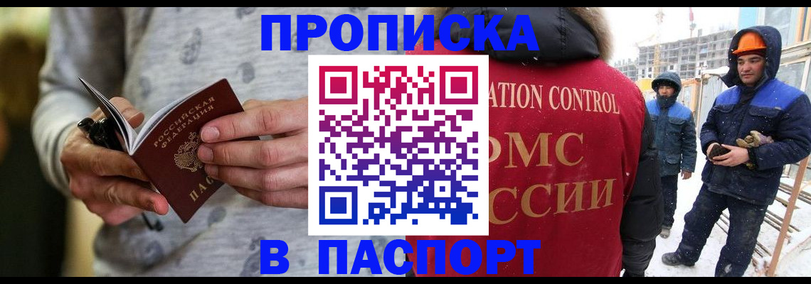 прописка законно в Куртамыше
